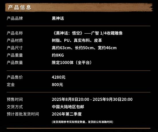 《黑神话：悟空》新珍玩雕像预购售价公开：四款全买近1.5w