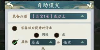 寻道大千如何设置自动砍树