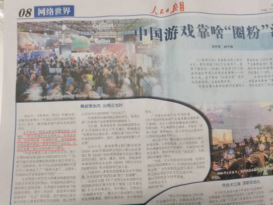人民日报同时点名《黑神话》《归唐》等多款游戏