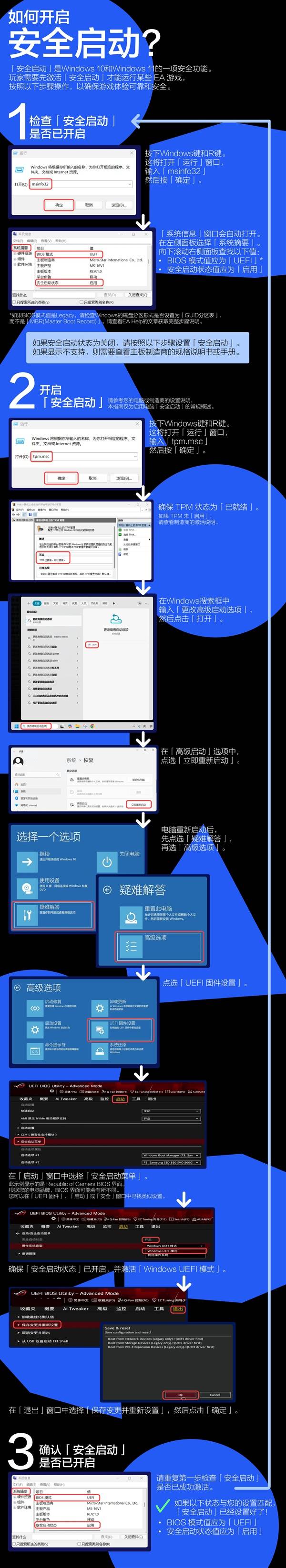 《战地6》安全启动开启方法 如何开启安全启动
