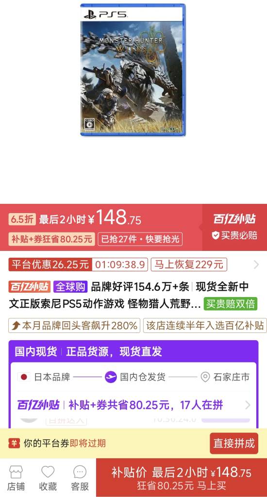 《怪物猎人：荒野》百亿补贴好价！148元买盘爽玩