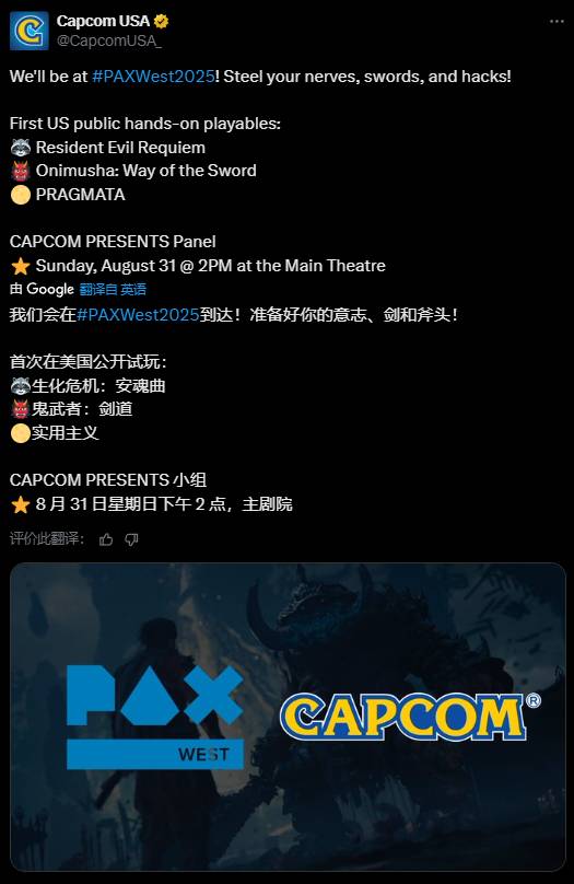 卡普空参展PAX West:《生化9》等三款新作开放试玩