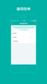 掌上同济APP亮点