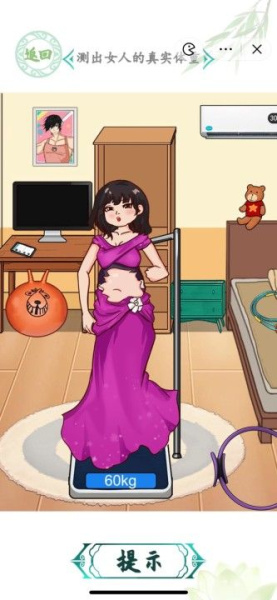 《汉字找茬王》测出女人的真实体重攻略