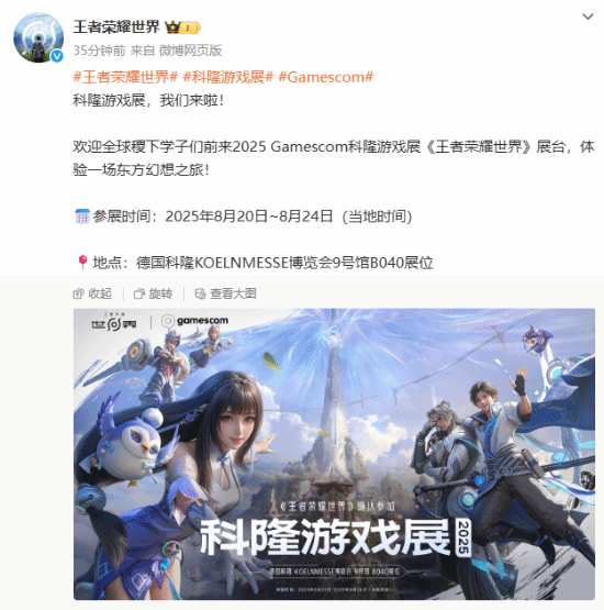 腾讯重磅新作来了！《王者荣耀世界》官宣参加科隆展