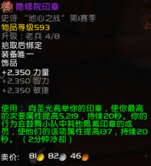魔兽世界11.1隐修院印章有哪些属性效果