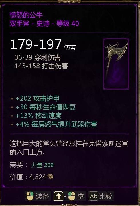 《泰坦之旅2》EA版满级紫装掉落一览
