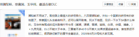 《黑神话：悟空》DLC设定地点让玩家畅想：到底会在哪里？