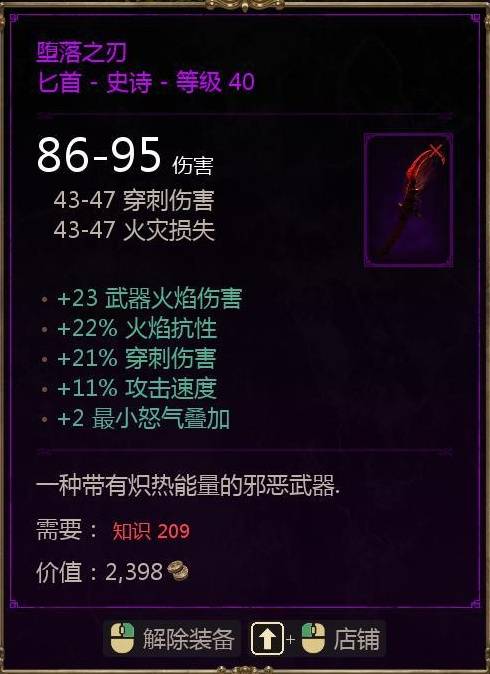 《泰坦之旅2》EA版满级紫装掉落一览