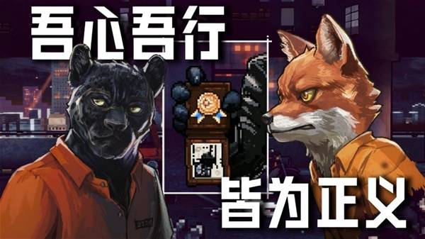 《动物迷城》设定介绍及玩法讲解 动物迷城好玩吗