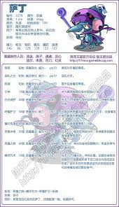 洛克王国萨丁性格怎么选