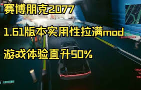 赛博朋克2077控制台MOD怎么分享