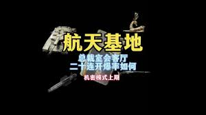 三角洲行动总裁会客厅机密箱20连开能获得什么