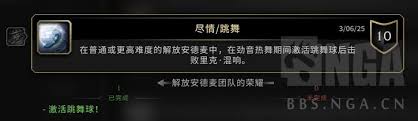 魔兽世界如何完成尽情跳舞成就