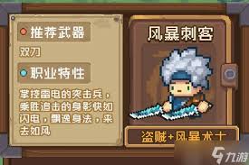 元气骑士前传风暴刺客2025怎么搭配
