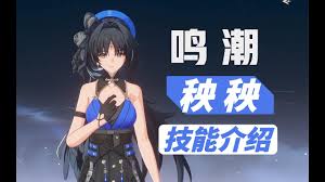 鸣潮秧秧怎么玩