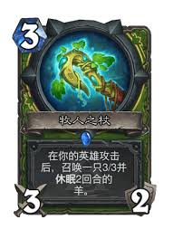 炉石传说神秘符文熊好不好用