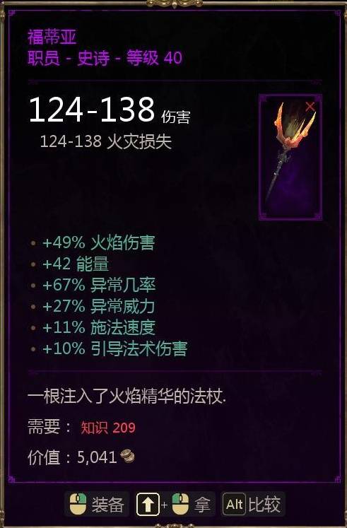 《泰坦之旅2》EA版满级紫装掉落一览