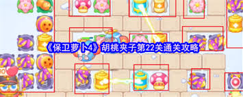 保卫萝卜4胡桃夹子第22关通关方法