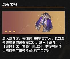 崩坏星穹铁道3.1纯美之袍奇物有什么效果
