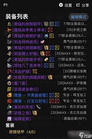 魔兽世界11.1防战毕业装备如何搭配