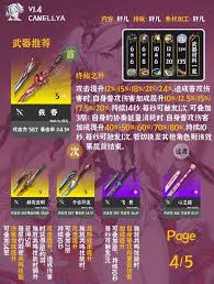 鸣潮椿队伍怎么搭配武器选择推荐