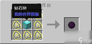 我的世界暗物质镐如何合成