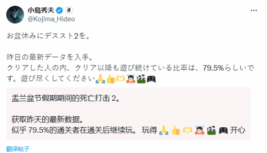 小岛秀夫：《死亡搁浅2》近八成玩家通关后还在玩