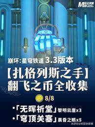崩坏星穹铁道3.3翻飞之币怎么解谜