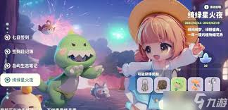 米姆米姆哈绮绿星火夜活动怎么玩