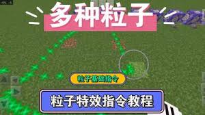 我的世界脚下特效怎么设置