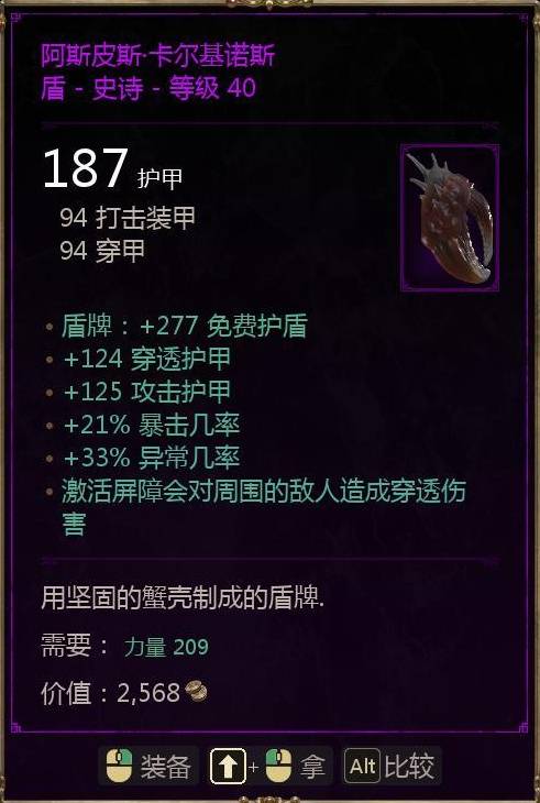 《泰坦之旅2》EA版满级紫装掉落一览