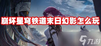 崩坏星穹铁道2.6末日幻影阵容如何搭配