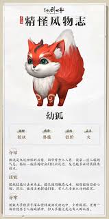 仙剑世界幻华灵狐有哪些技能