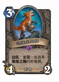 炉石传说疯狂生物怎么样