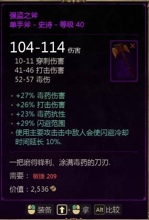 《泰坦之旅2》EA版满级紫装掉落一览