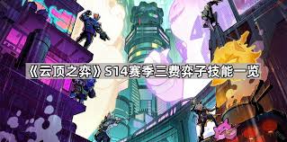 云顶之弈S14布隆技能效果是什么