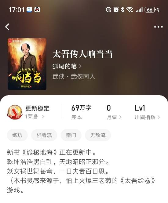 《太吾绘卷》终极版公开 王老菊长文回忆响当当