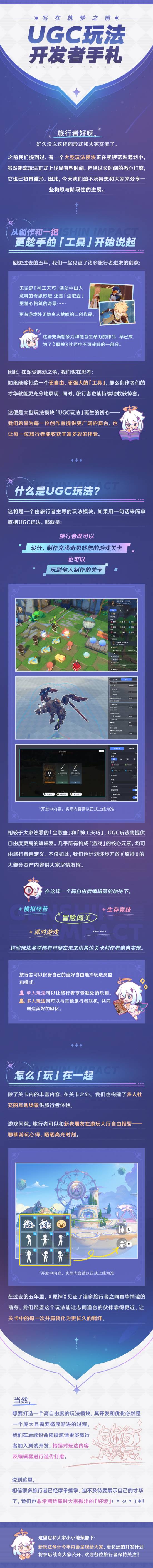《原神》UGC编辑器创作测试招募开启 仅支持PC端