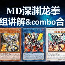 游戏王MD龙拳WSC卡组玩法是什么