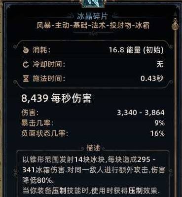《泰坦之旅2》元素使冰法BD分享 元素使冰法怎么构筑