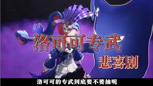 鸣潮洛可可值不值得抽