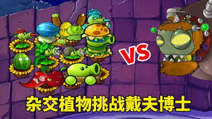 植物大战僵尸杂交版英雄模式戴夫博士的阴谋怎么过