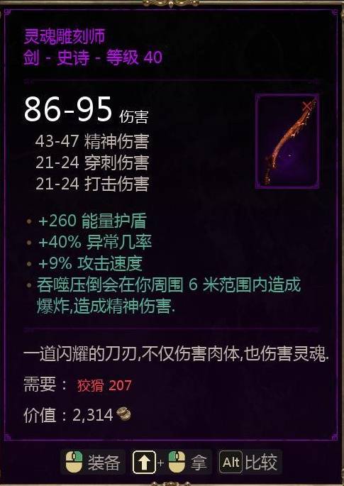 《泰坦之旅2》EA版满级紫装掉落一览