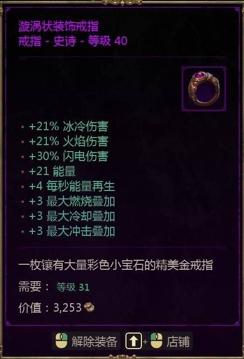 《泰坦之旅2》EA版满级紫装掉落一览