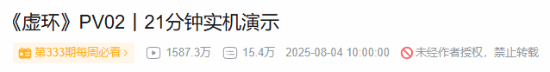 播放破1500万！腾讯新游《虚环》热度爆炸