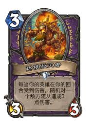 炉石传说受难的毁灭者强不强