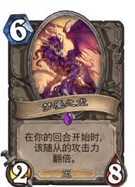 炉石传说梦魇龙裔厉害吗