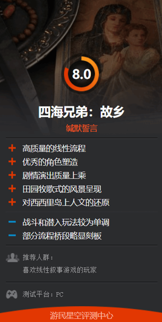 M站均分76!《四海兄弟：故乡》媒体赞誉图公布