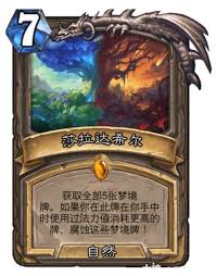 炉石传说漫游翡翠梦境星灵贼卡组代码是什么